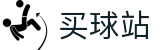 买球站 - 线上买球 - 世界杯全场次买球大厅与专业赛事解读